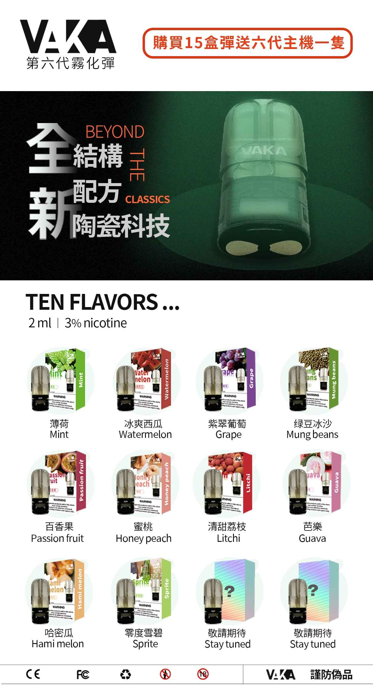 VAKA六代煙彈 電子霧化彈