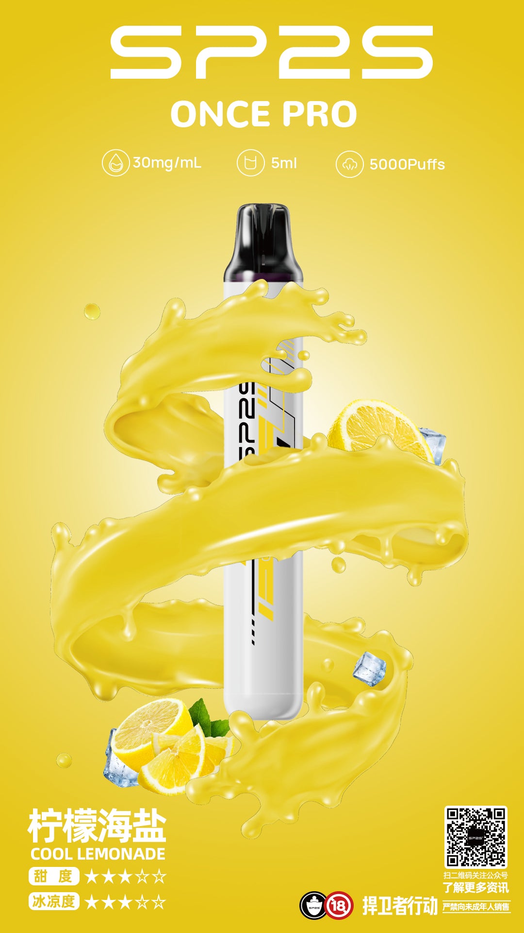 SP2S拋棄式5000口 一次性便攜霧化棒