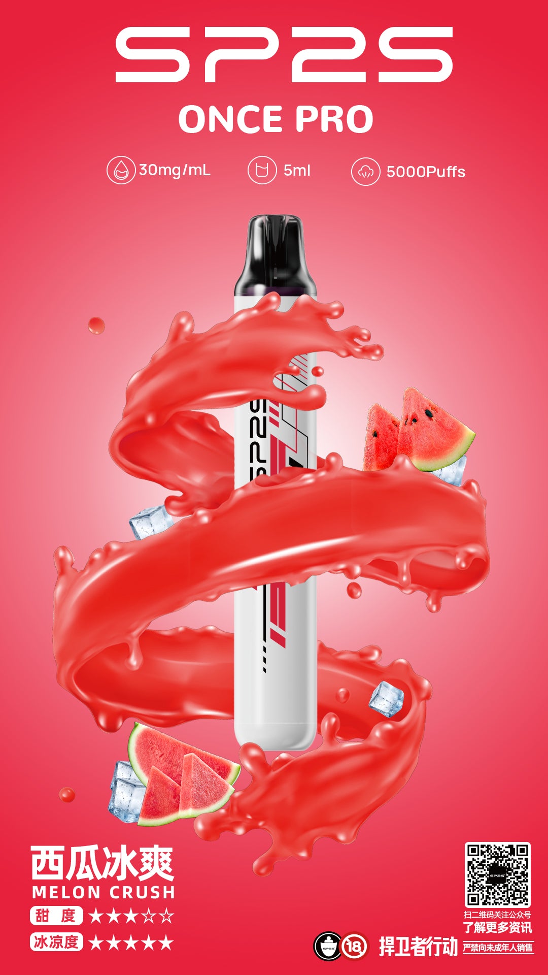 SP2S拋棄式5000口 一次性便攜霧化棒