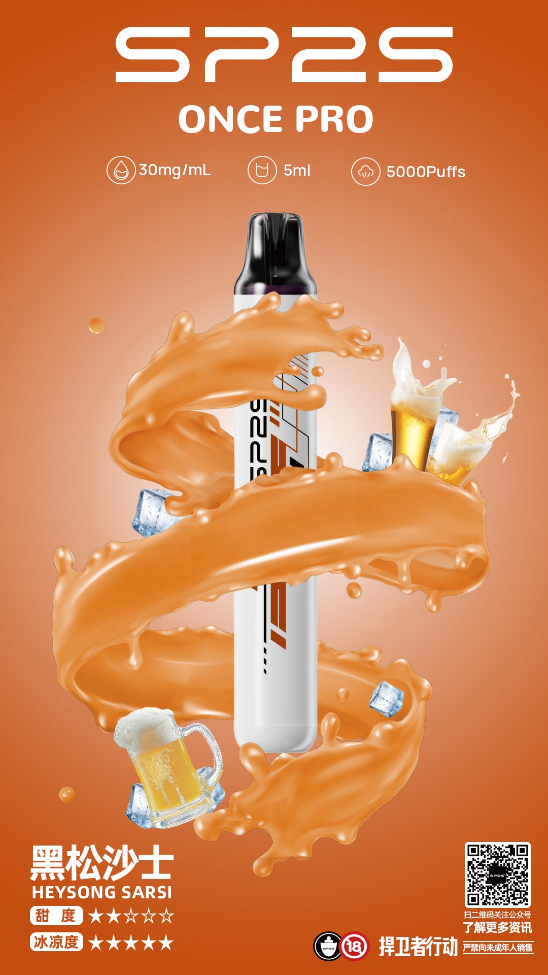 SP2S拋棄式5000口 一次性便攜霧化棒