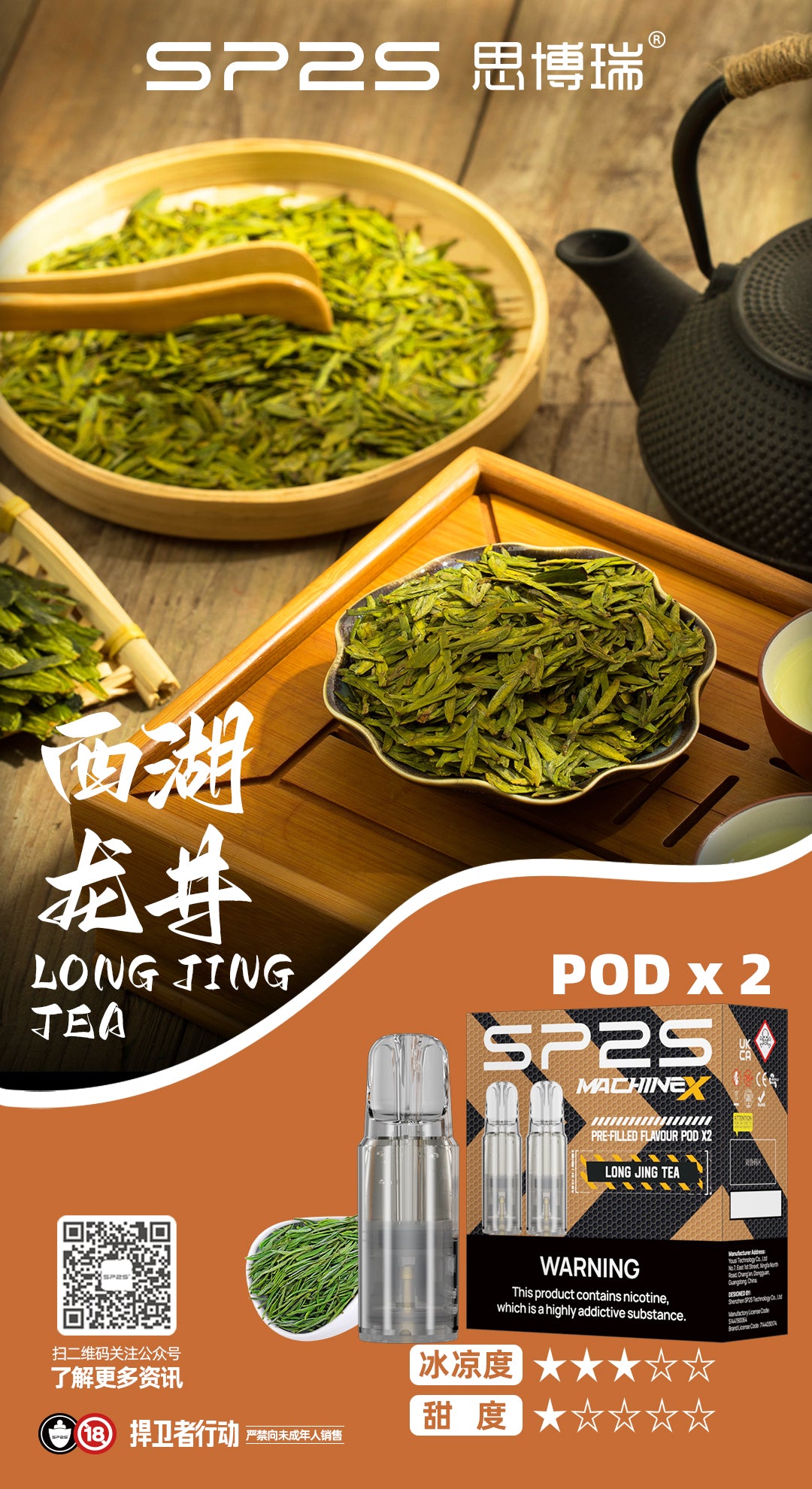 【買5贈專用主機】SP2S NEW MAX專用糖果 一盒2入