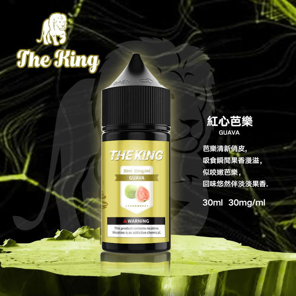 THE KING煙油  電子果汁 30ML/0-50MG