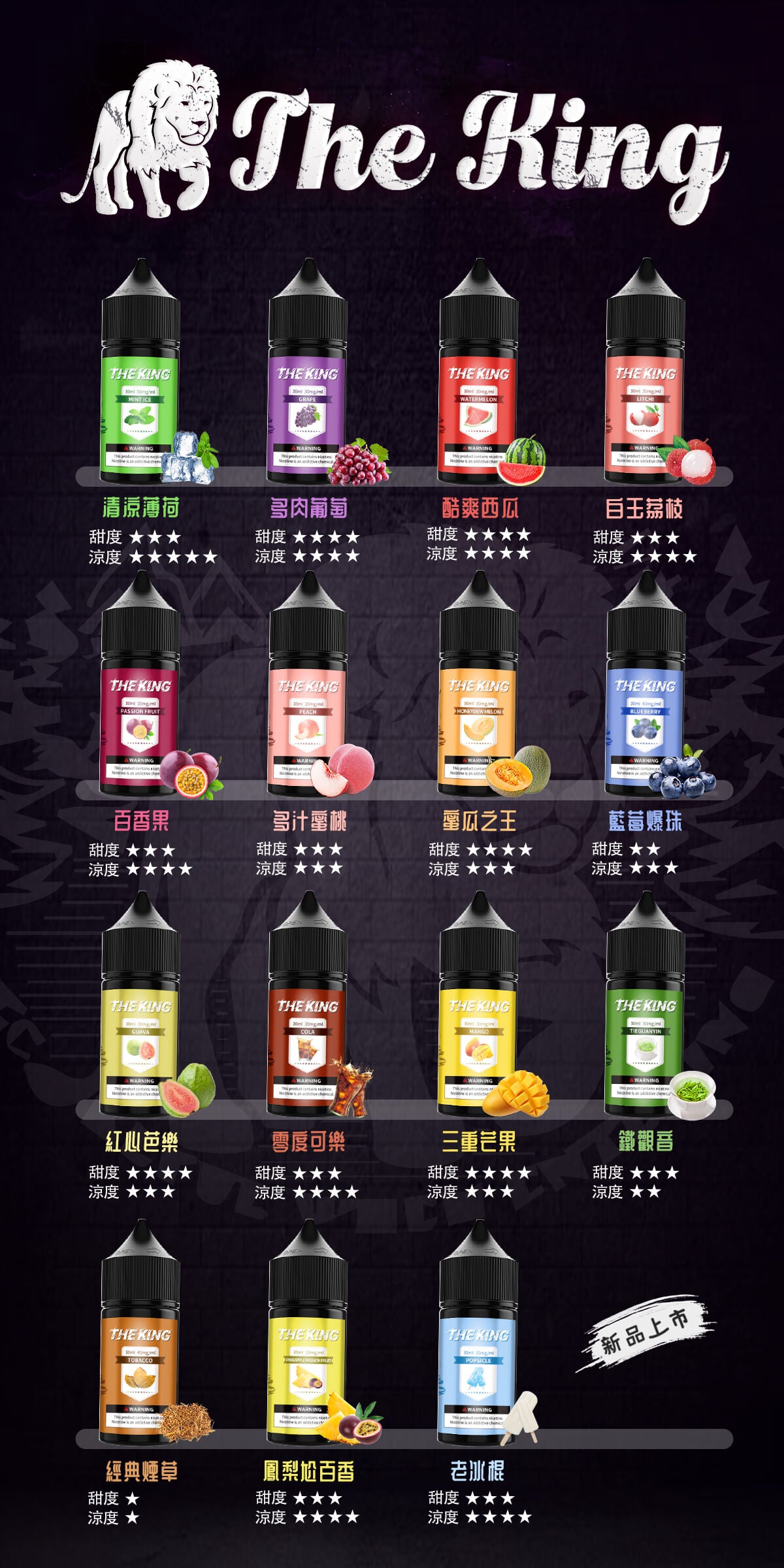 THE KING煙油  電子果汁 30ML/0-50MG