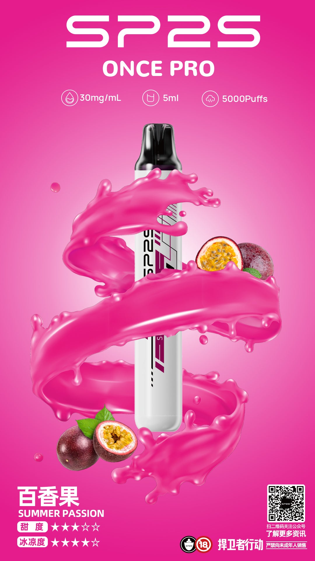 SP2S拋棄式5000口 一次性便攜霧化棒