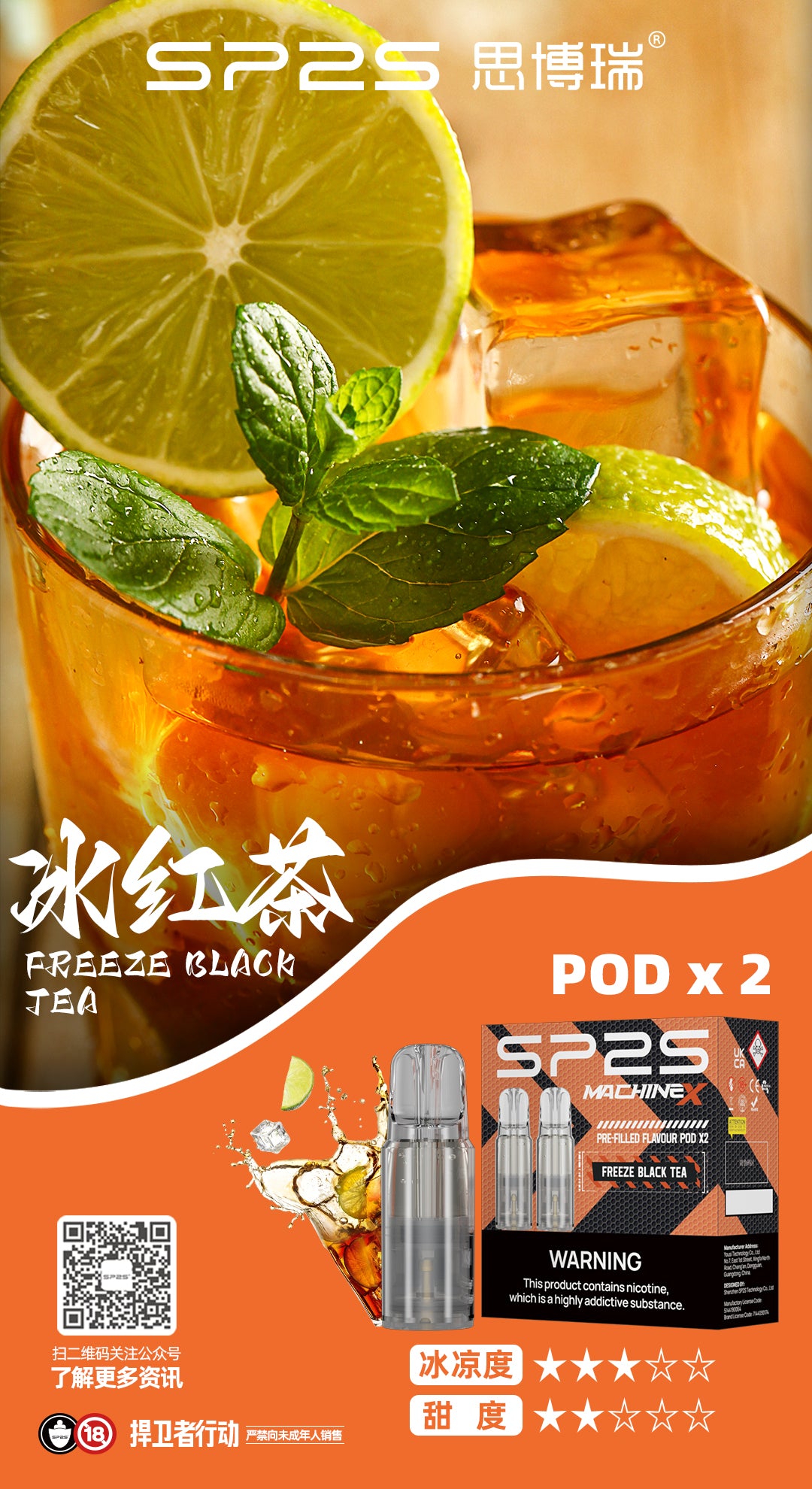 【買5贈專用主機】SP2S NEW MAX專用糖果 一盒2入